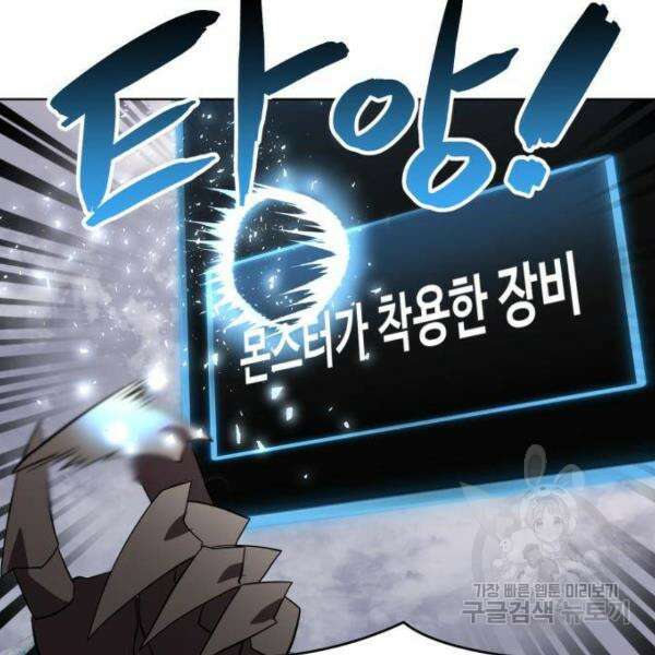 최종보스 공대장 33화 46