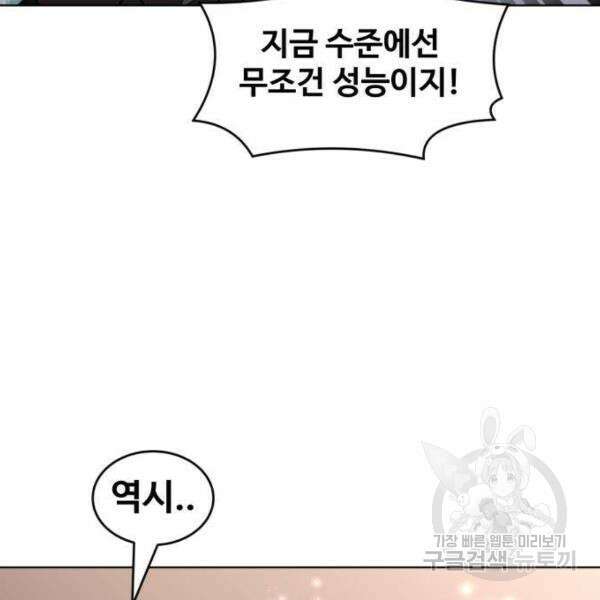 최종보스 공대장 33화 47
