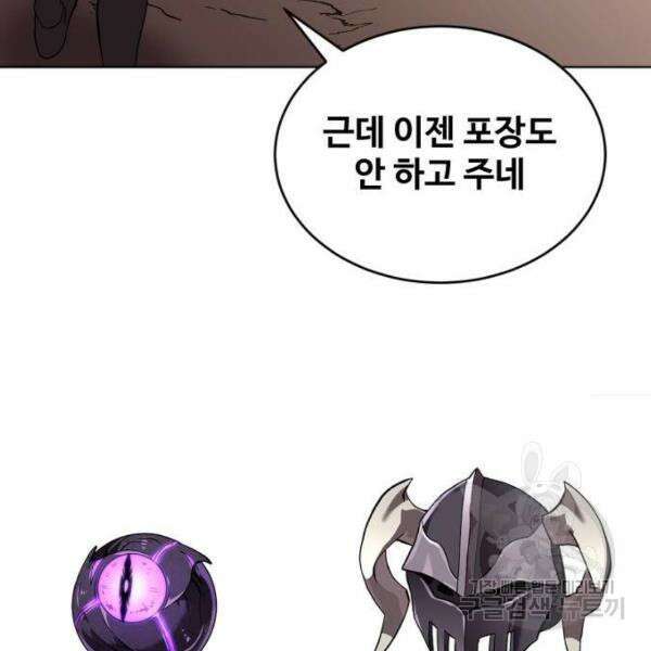 최종보스 공대장 33화 49