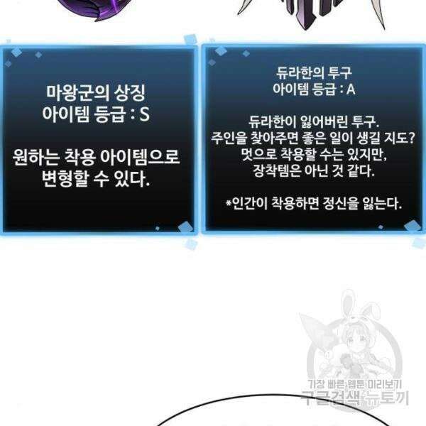 최종보스 공대장 33화 50