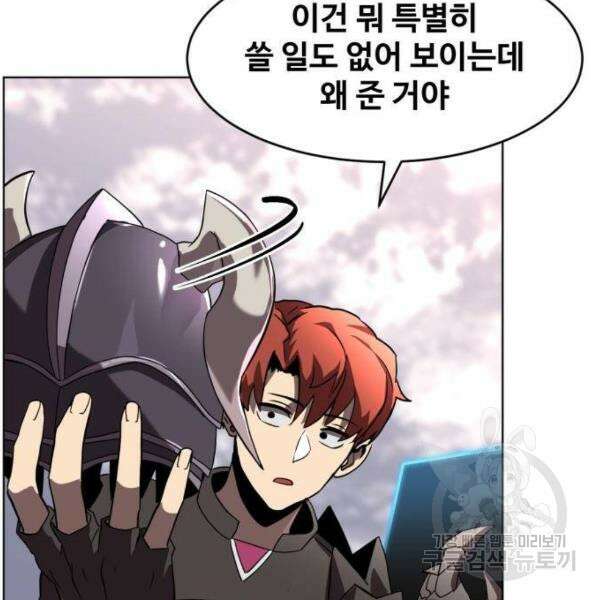 최종보스 공대장 33화 51