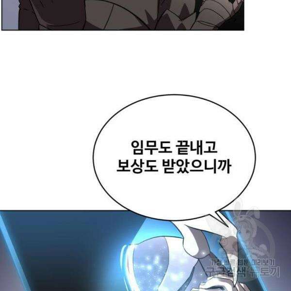 최종보스 공대장 33화 52