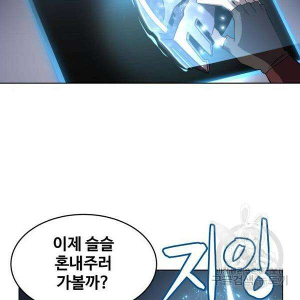 최종보스 공대장 33화 53