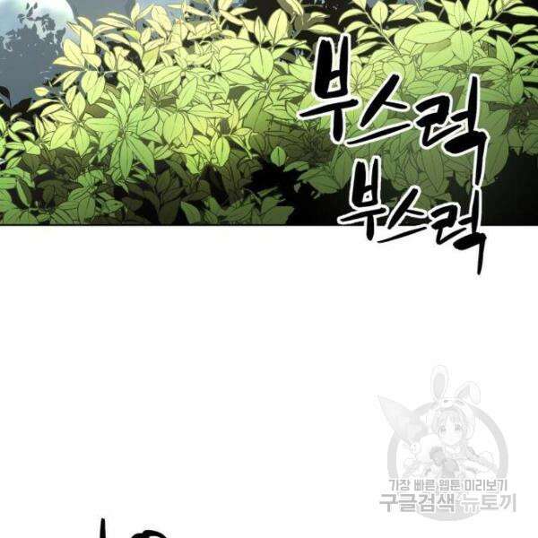 최종보스 공대장 33화 57