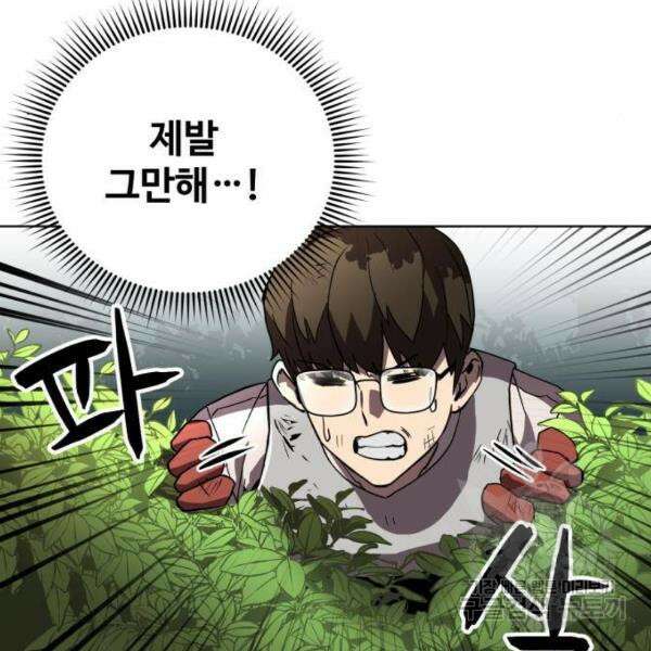 최종보스 공대장 33화 63