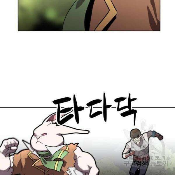 최종보스 공대장 33화 66