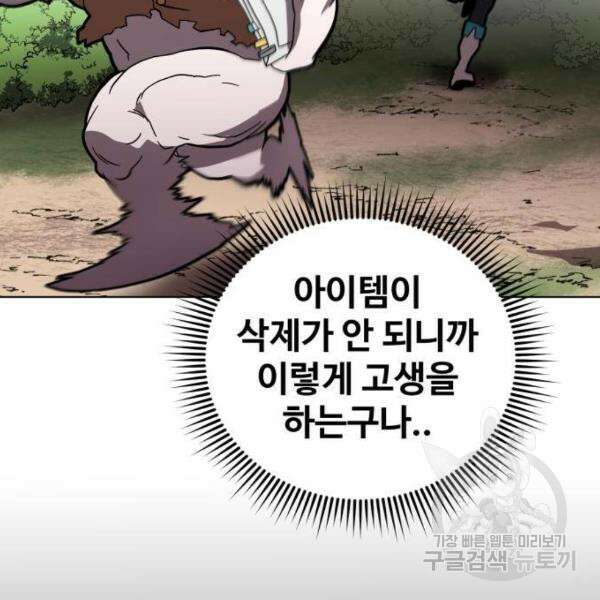 최종보스 공대장 33화 67