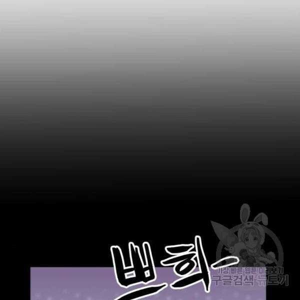 최종보스 공대장 33화 68