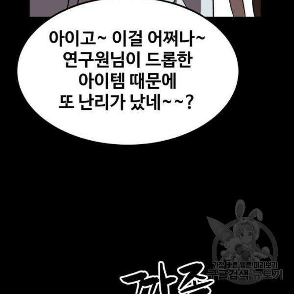 최종보스 공대장 33화 70