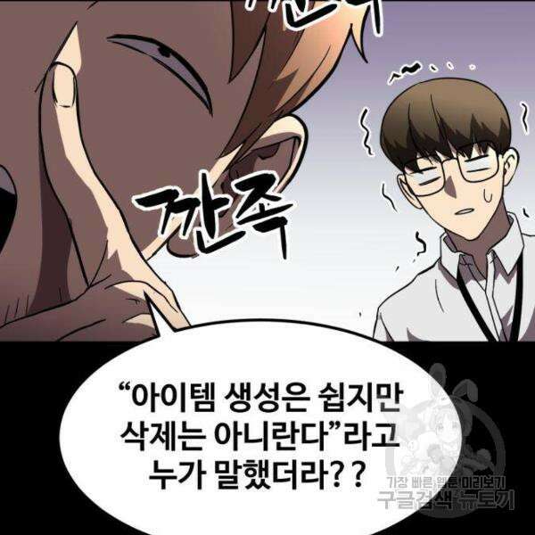 최종보스 공대장 33화 71