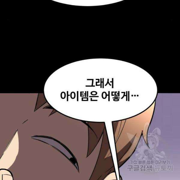 최종보스 공대장 33화 72