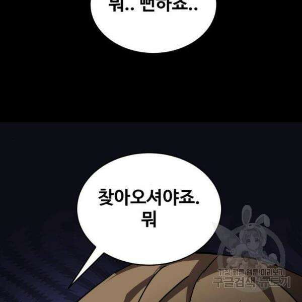 최종보스 공대장 33화 74