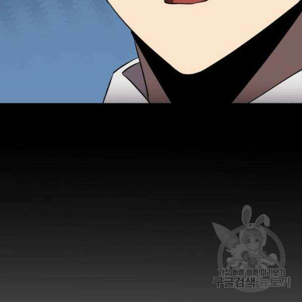 최종보스 공대장 33화 76