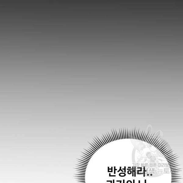 최종보스 공대장 33화 77