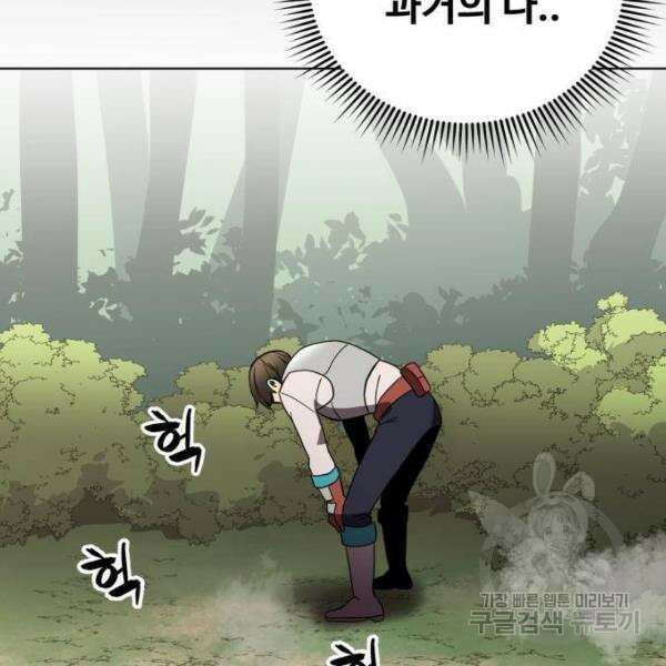 최종보스 공대장 33화 78