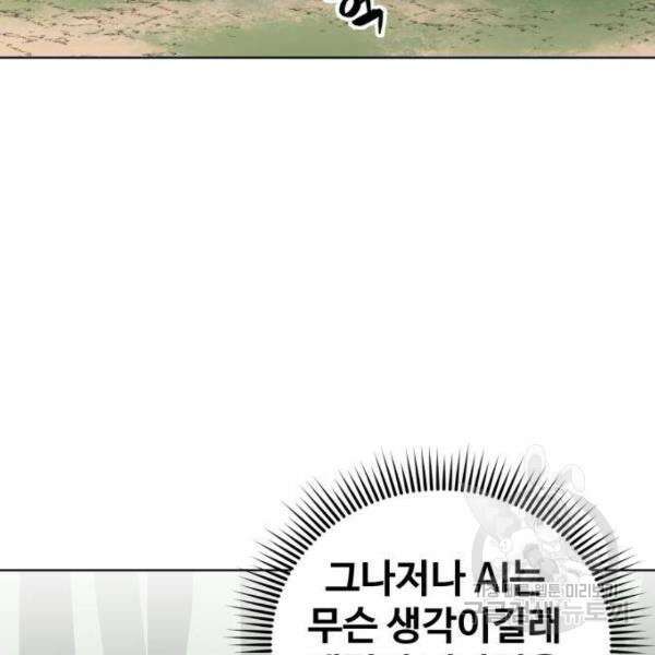 최종보스 공대장 33화 79