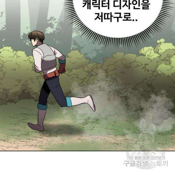 최종보스 공대장 33화 80