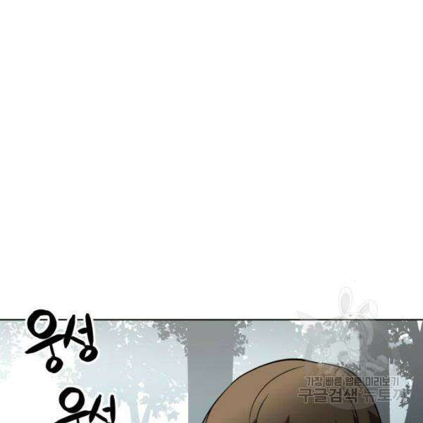 최종보스 공대장 33화 81