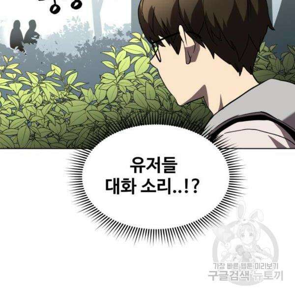 최종보스 공대장 33화 82