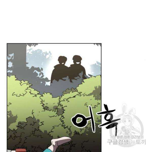 최종보스 공대장 33화 83
