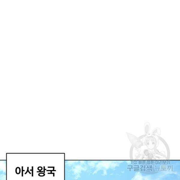 최종보스 공대장 33화 85