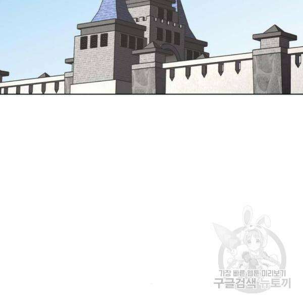 최종보스 공대장 33화 87