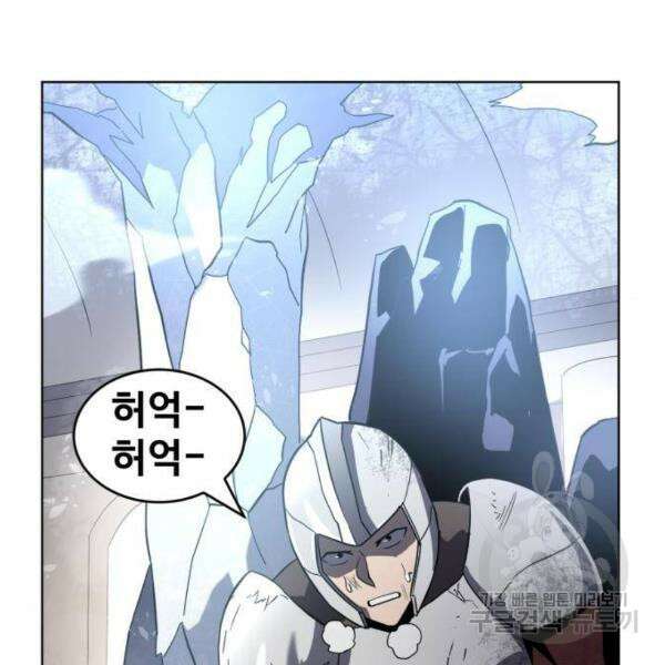 최종보스 공대장 33화 90