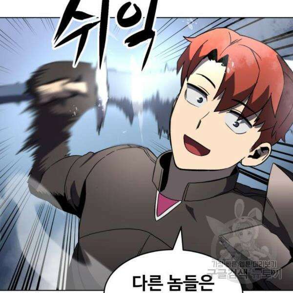 최종보스 공대장 33화 92