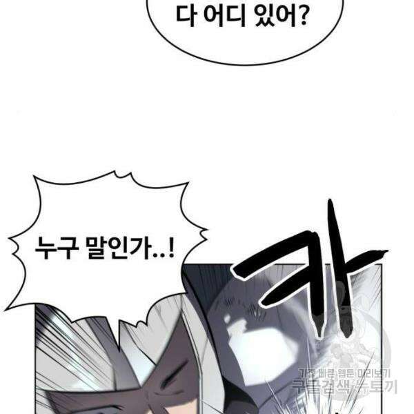 최종보스 공대장 33화 93