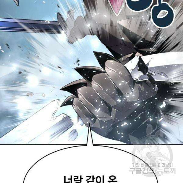 최종보스 공대장 33화 98
