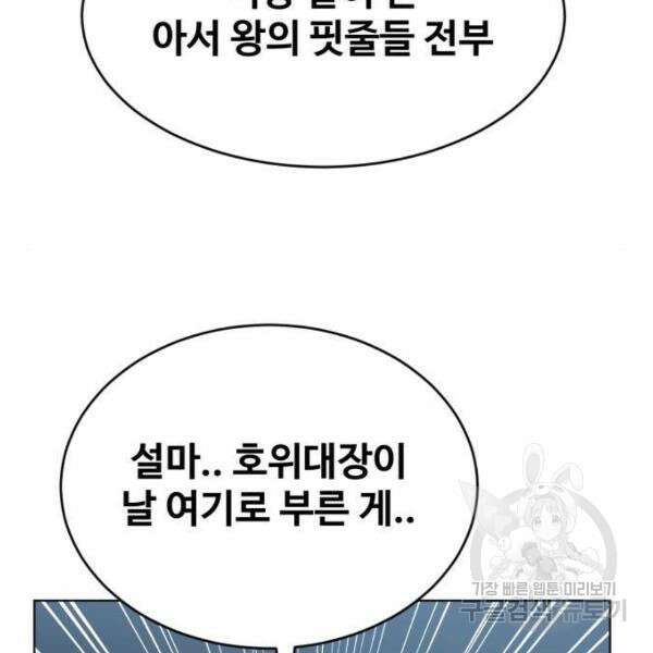 최종보스 공대장 33화 99