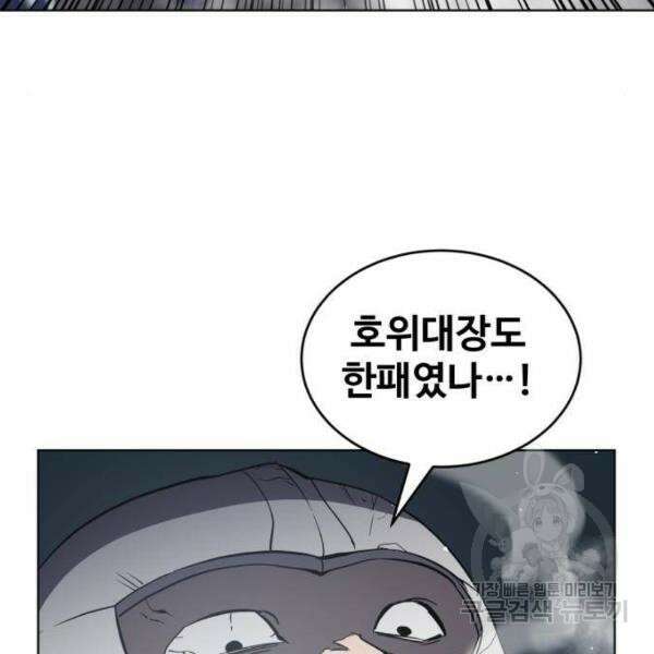최종보스 공대장 33화 103