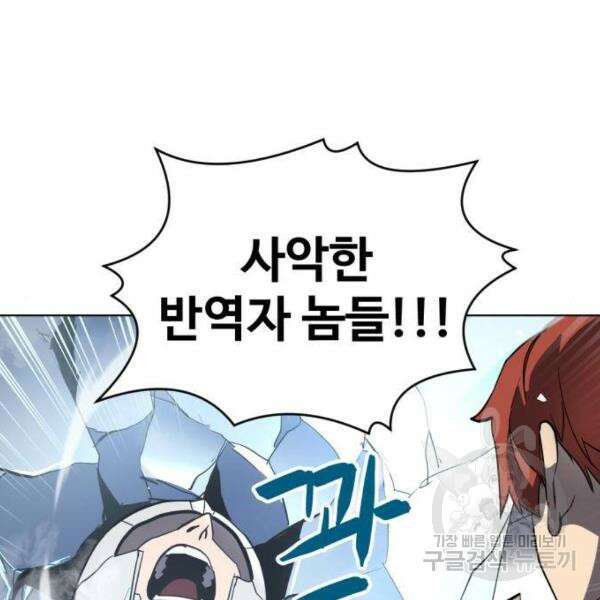 최종보스 공대장 33화 105