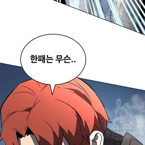 최종보스 공대장 33화 107