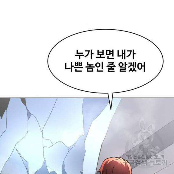 최종보스 공대장 33화 110