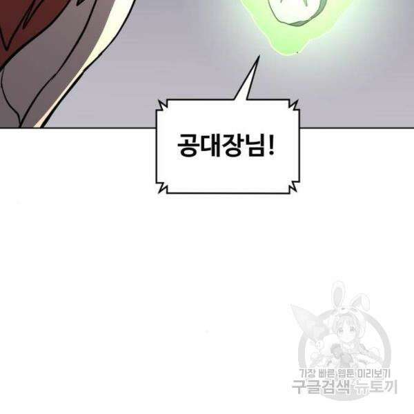 최종보스 공대장 33화 113