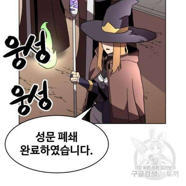 최종보스 공대장 33화 115
