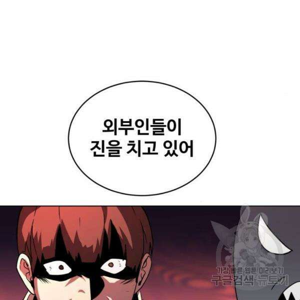 최종보스 공대장 33화 116