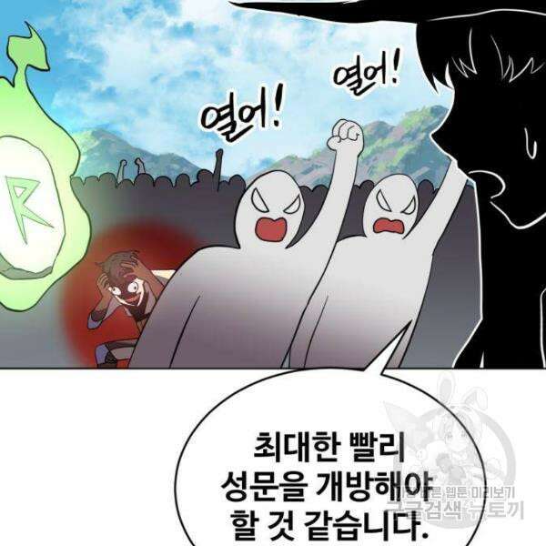 최종보스 공대장 33화 118