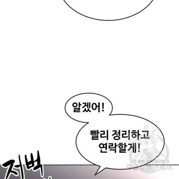최종보스 공대장 33화 119