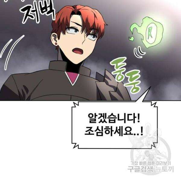 최종보스 공대장 33화 120
