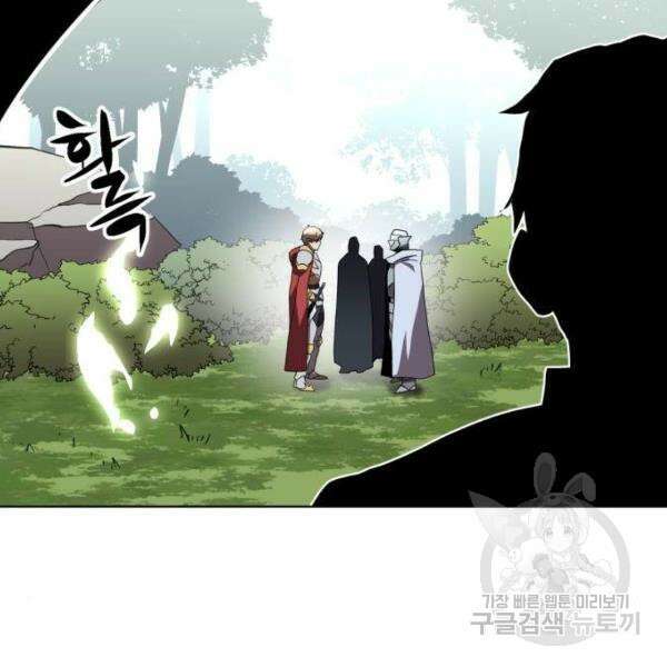 최종보스 공대장 33화 121