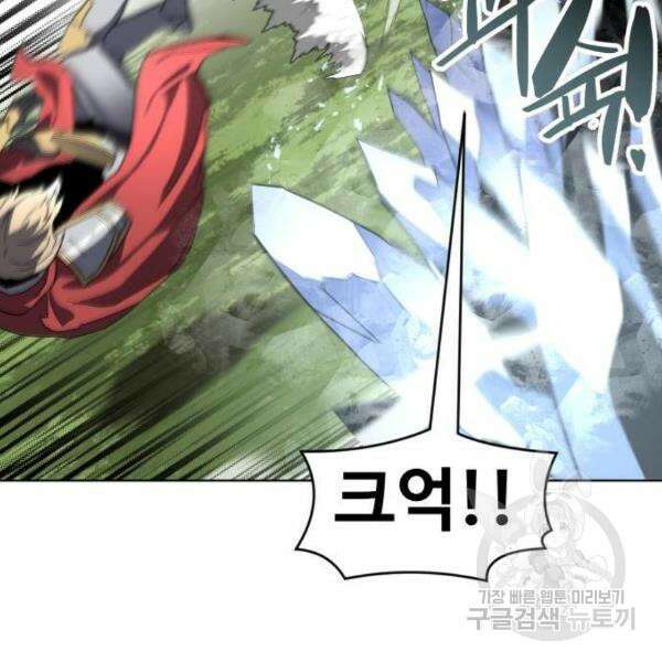 최종보스 공대장 33화 137