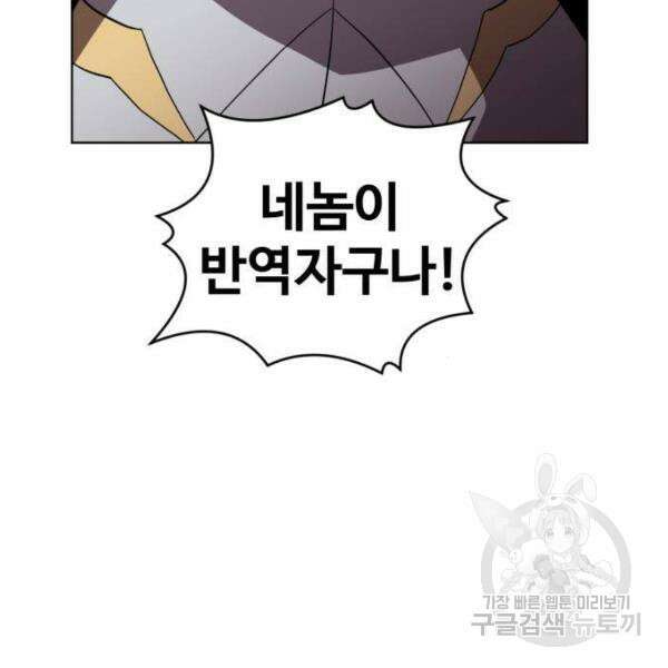 최종보스 공대장 33화 141