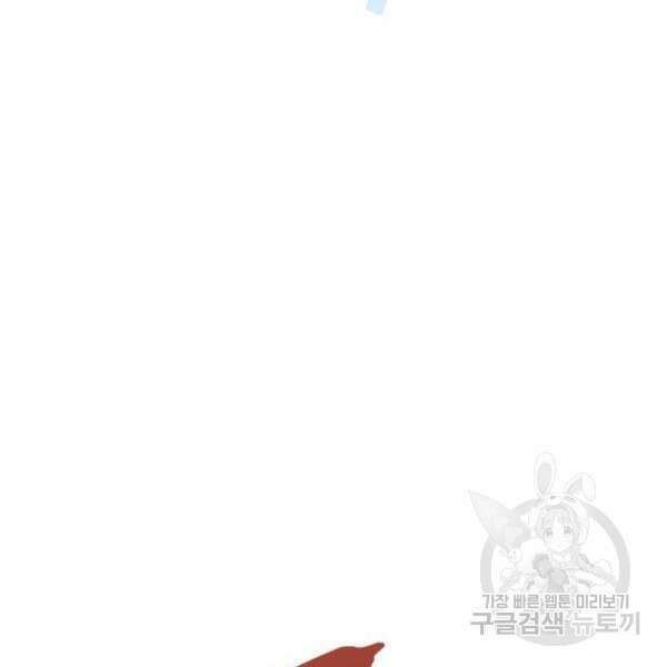 최종보스 공대장 33화 144