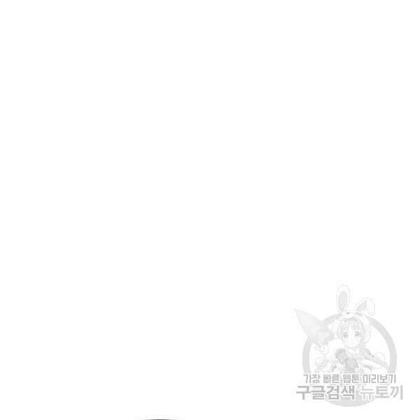 최종보스 공대장 33화 147