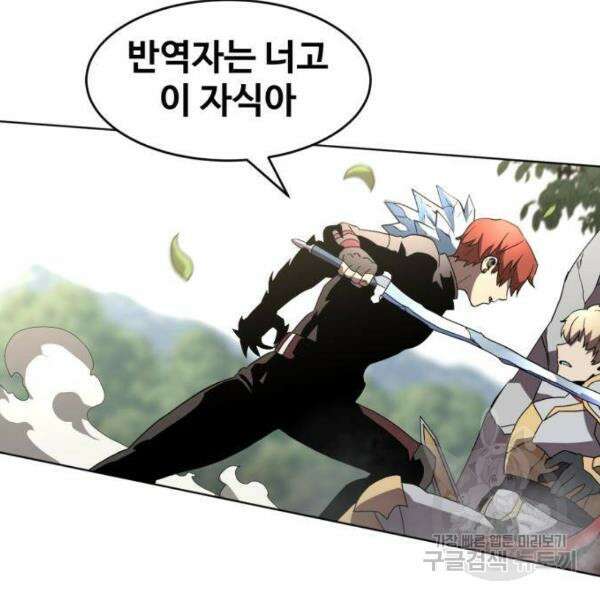 최종보스 공대장 33화 148