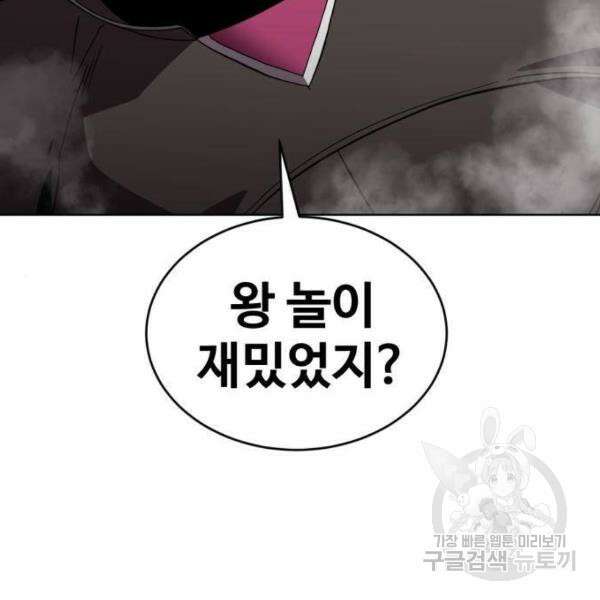 최종보스 공대장 33화 151