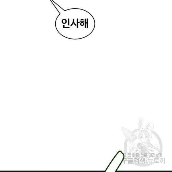 최종보스 공대장 33화 155