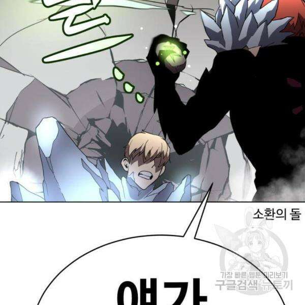 최종보스 공대장 33화 157
